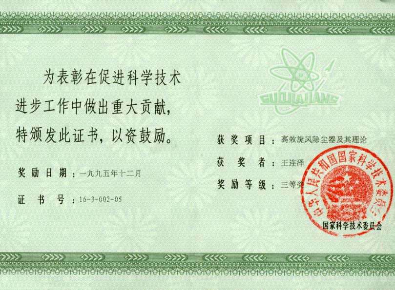 国家科委三等奖