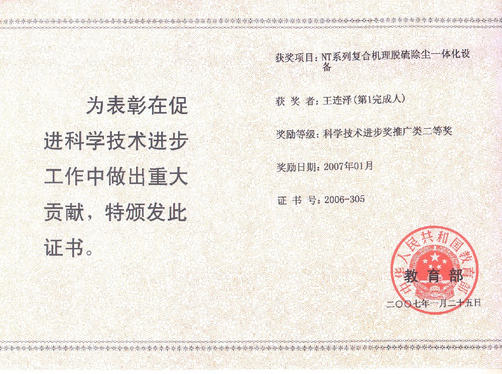 教育部科技进步二等奖